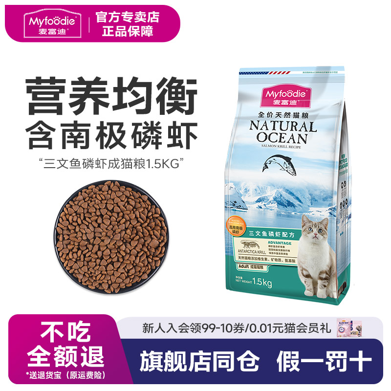 麦富迪成猫猫粮3斤装营养三文鱼鱼油天然粮美毛蓝猫英短猫粮1.5kg