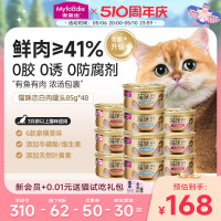 麦富迪猫咪恋猫罐头48罐汤罐白肉猫湿粮营养增肥猫零食幼猫主食罐