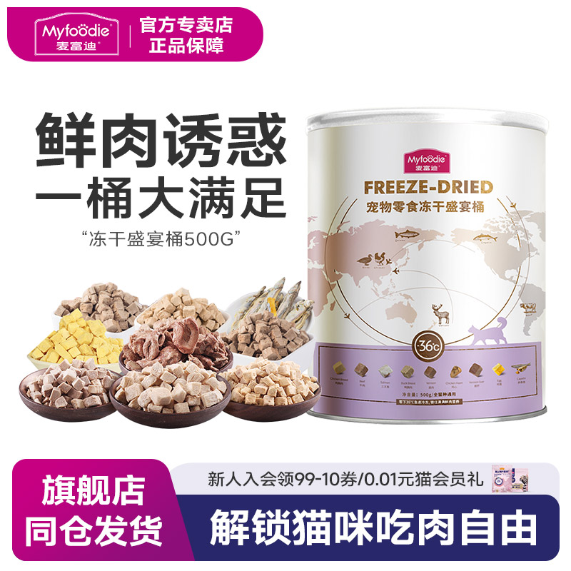 大包装500g营养冻干猫粮
