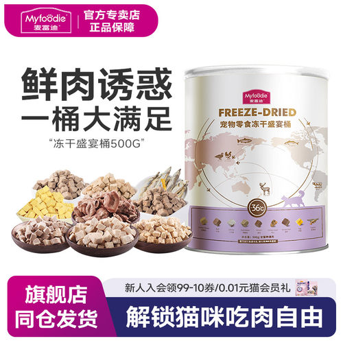 大包装500g营养冻干猫粮