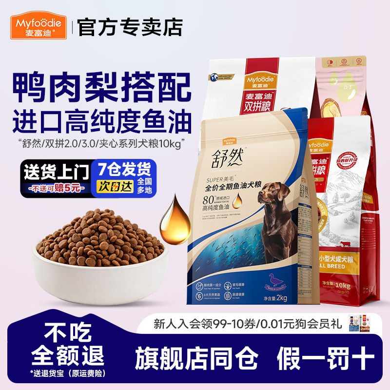 麦富迪狗粮牛肉蓝莓冻干双拼粮10kg小型成幼犬粮通用型老年犬