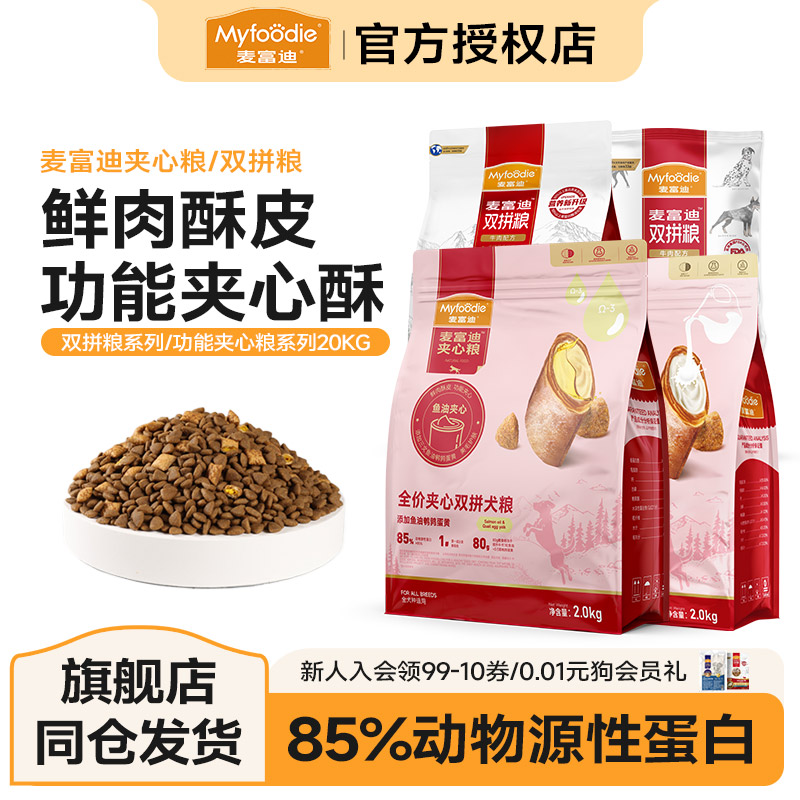 麦富迪双拼系列狗粮20kg