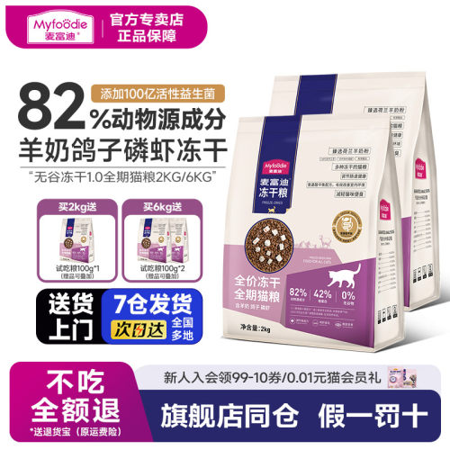 3种冻干，高消化易吸收，不吃包退