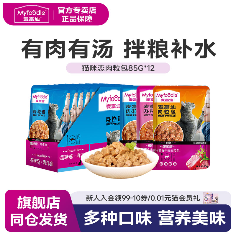 罐头湿粮成幼猫增肥肉粒包