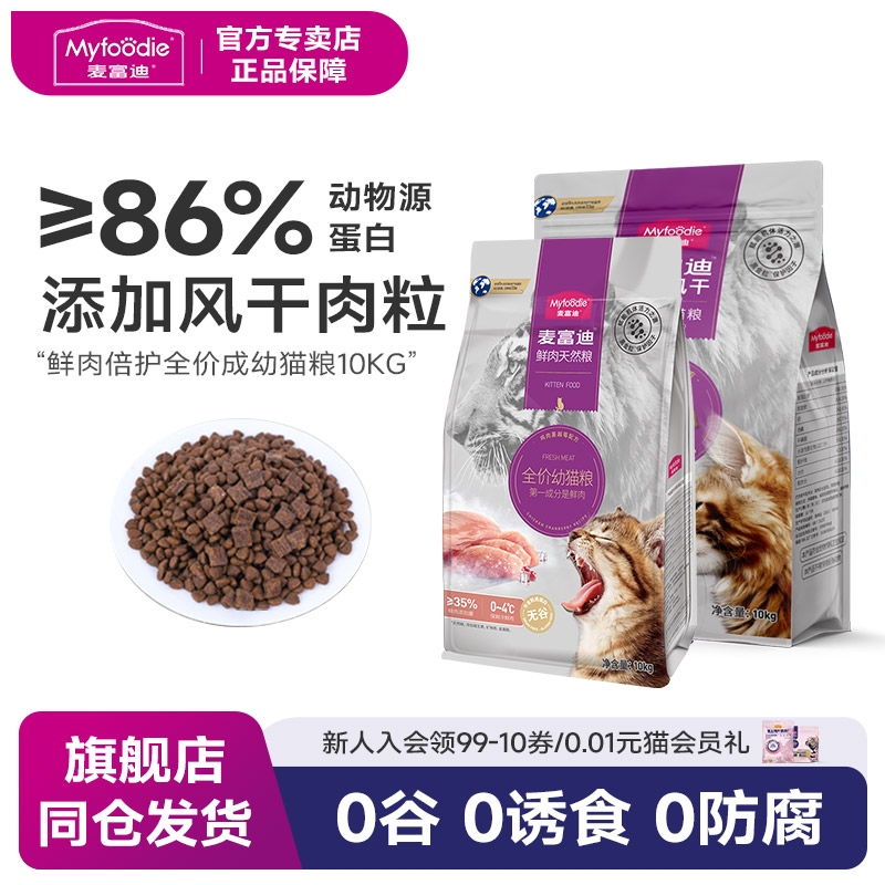 麦富迪鲜肉倍护添加风干鲜肉