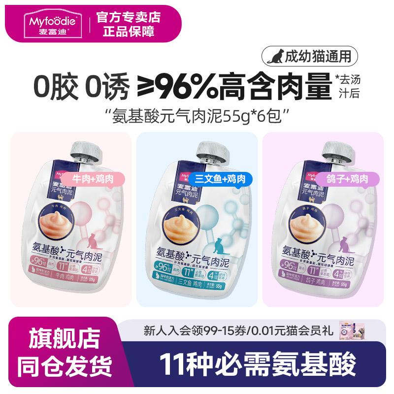 麦富迪猫咪湿粮包元气肉泥