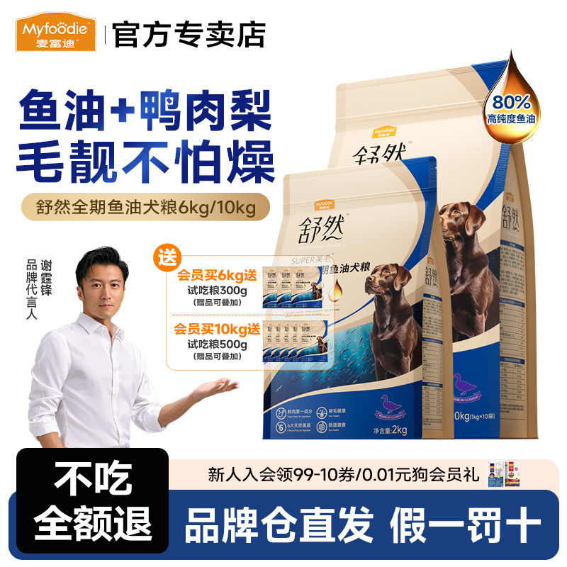 麦富迪舒然鱼油狗粮鸭肉梨12斤鸡肉幼犬通用型泰迪金毛6kg,宠物/宠物食品及用品,狗全价膨化粮,淘宝优惠券,粉丝福利购,淘宝优惠卷