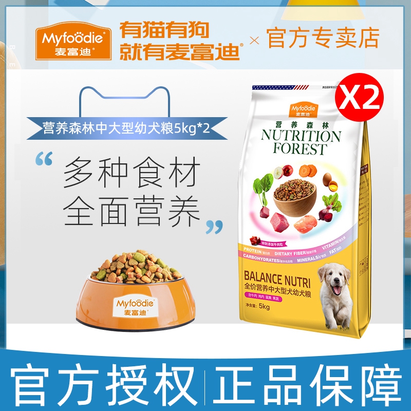 麦富迪狗粮中大型鸡牛肉味金毛哈士奇幼犬通用型主粮10kg装20斤优惠券