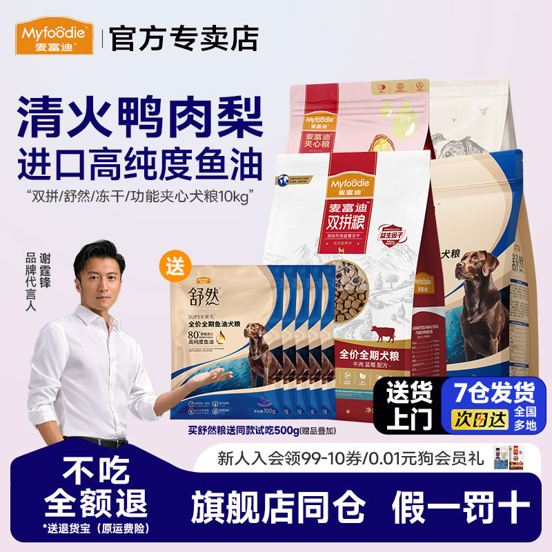 麦富迪鸭肉梨狗粮10kg牛肉双拼蓝莓冻干成幼犬通用老年犬20斤装,宠物/宠物食品及用品,狗全价膨化粮,淘宝优惠券,粉丝福利购,淘宝优惠卷