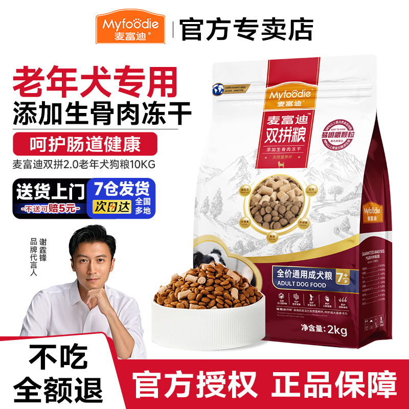 [送货上门]牛肉双拼成老幼犬10kg