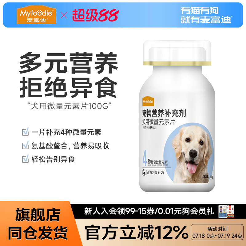 微量元素金毛防止幼犬