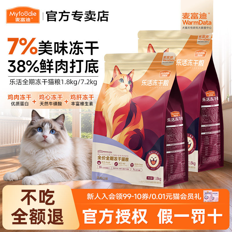 麦富迪猫粮乐活冻干猫粮全价全期鸡肉蔬果冻干1.8kg蔬果添加7.2kg