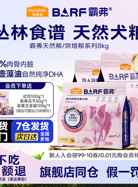 麦富迪BARF霸弗生骨肉狗粮冻干双拼粮泰迪金毛成幼8kg成犬幼犬