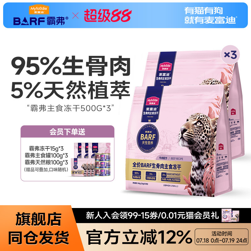 麦富迪鲜肉猫粮弗列加特