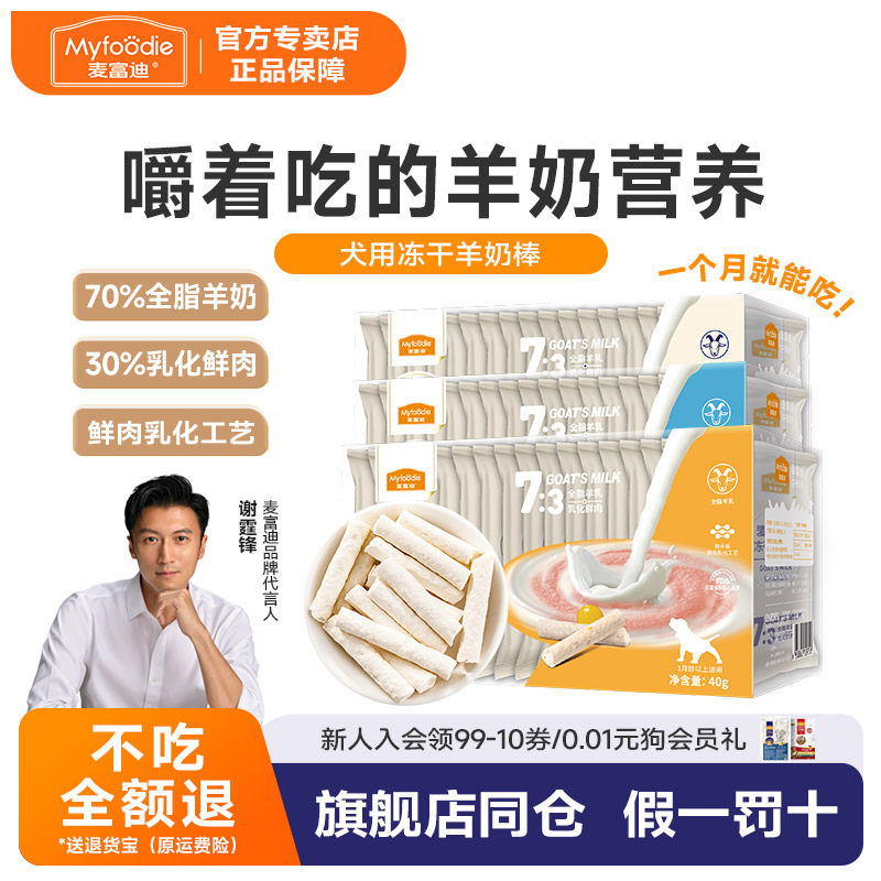 麦富迪奶弗狗狗零食冻干羊奶棒幼犬磨牙棒肉包狗罐头小型幼犬用品