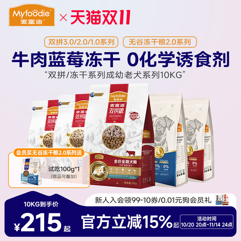 麦富迪牛肉双拼狗粮10kg