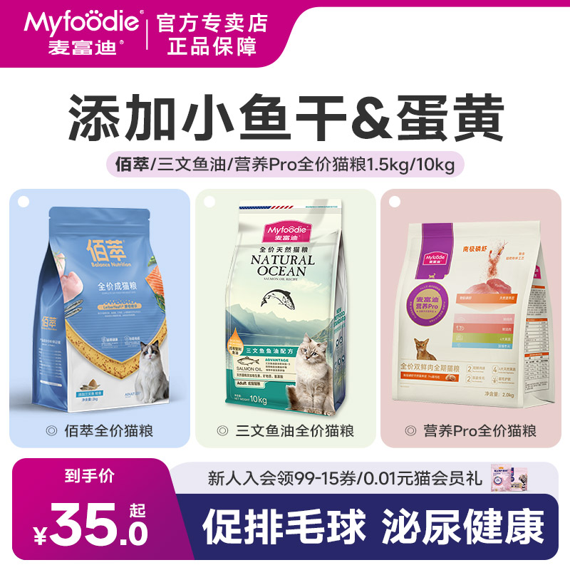 【工厂直发】麦富迪佰萃猫粮10kg