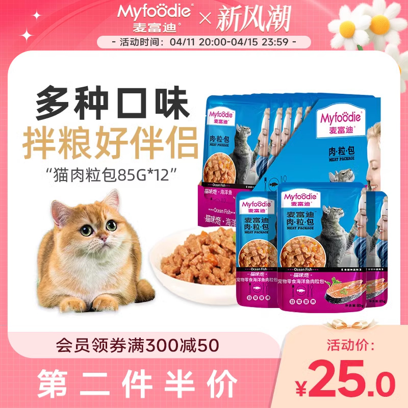 麦富迪猫咪零食罐头肉粒包鲜封包猫粮湿粮成幼猫增肥零食12包邮 宠物/宠物食品及用品 猫零食湿粮包/餐盒 原图主图