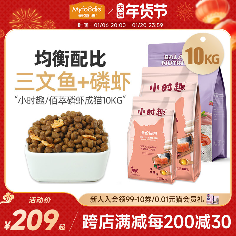 麦富迪猫粮10kg佰萃鳞虾成猫英短美短增肥发腮猫咪全价粮猫饭20斤