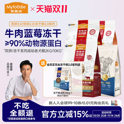 1麦富迪狗粮牛肉蓝莓双拼粮小型犬鸭肉梨冻干幼老年成犬狗粮通用