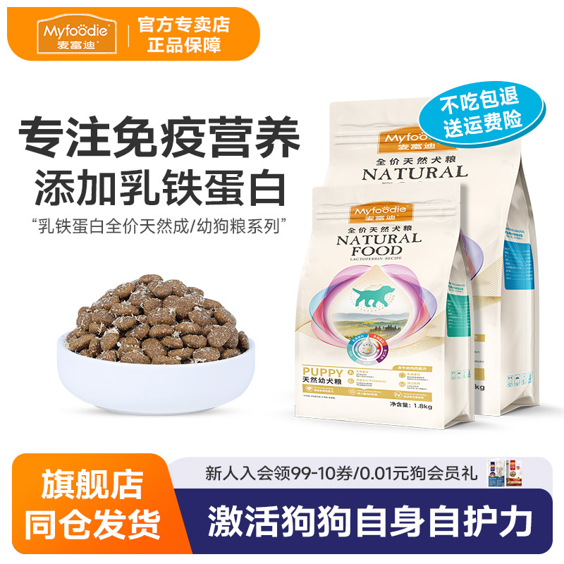 麦富迪乳铁蛋白狗粮粮400g