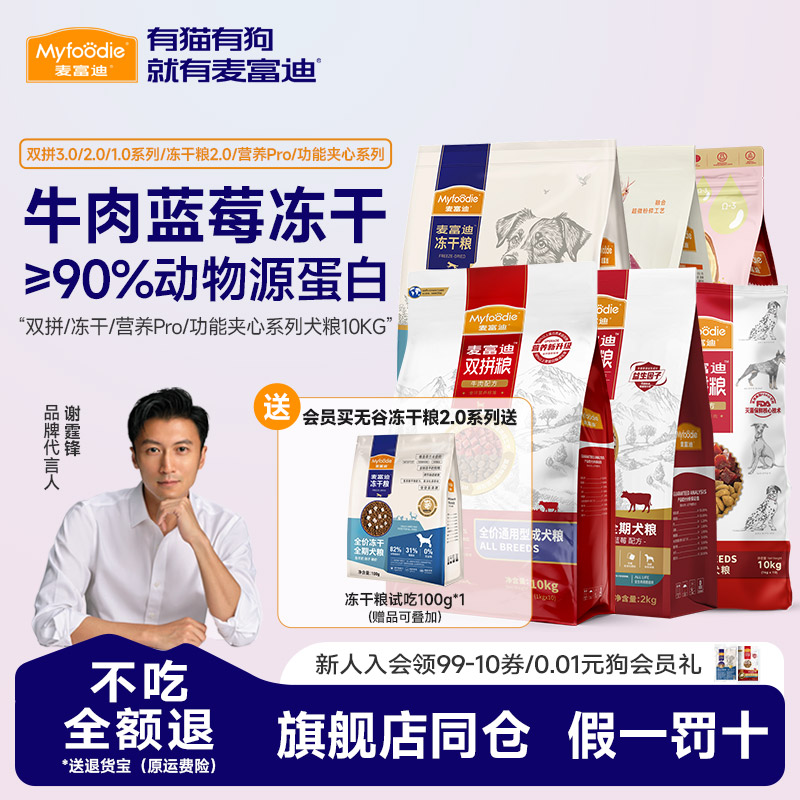 麦富迪鸭肉梨狗粮10kg牛肉蓝莓双拼粮冻干成幼犬通用老年犬20斤装