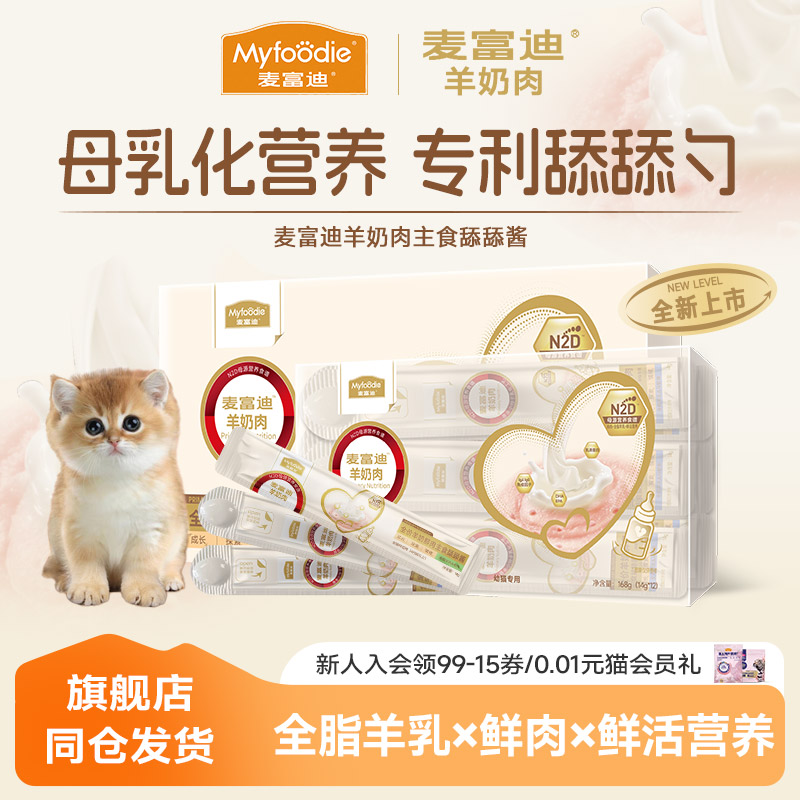羊奶鲜肉舔舔酱猫条猫咪零食