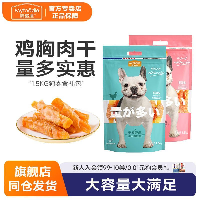 麦富迪狗零食整箱鸡肉干胸磨牙肉棒宠物狗泰迪训练犬零食1.5kg