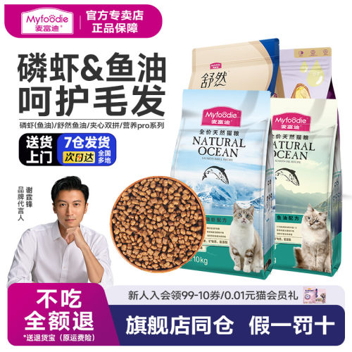 [送货上门]鱼油磷虾天然猫粮10kg