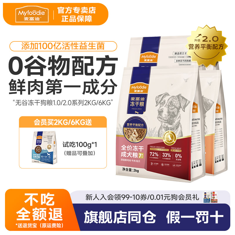 麦富迪天然谷物冻干贵宾金毛