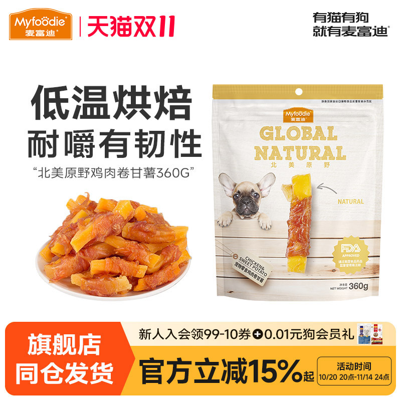 麦富迪狗零食北美原野甘薯鸡肉卷磨牙棒360g泰迪金毛宠物洁齿零食