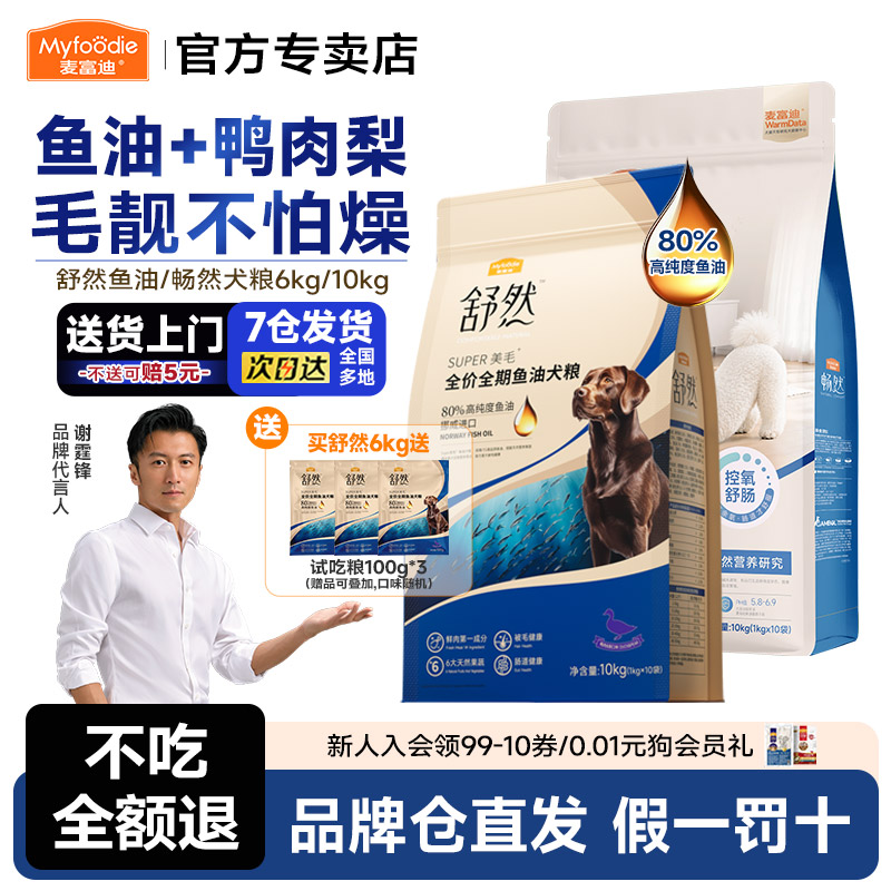 麦富迪舒然鱼油狗粮鸭肉梨12斤鸡肉幼犬通用型泰迪金毛6kg