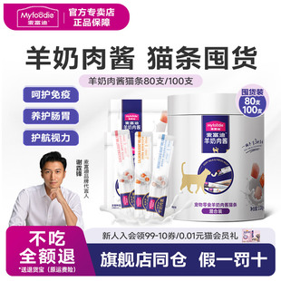 麦富迪猫咪零食羊奶肉酱猫条奶弗肉包罐头营养成幼猫100支营养