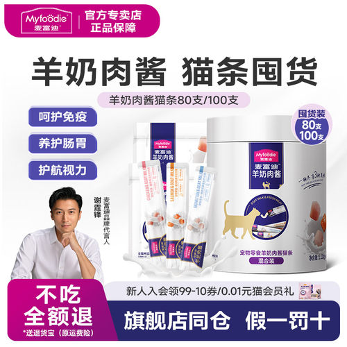 麦富迪猫咪零食羊奶猫条