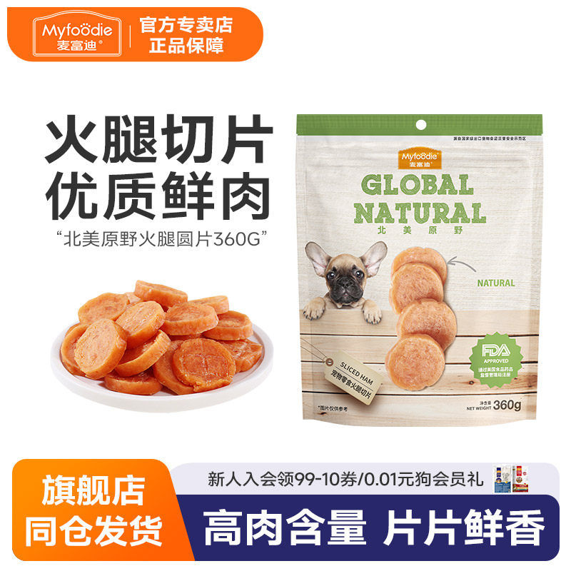 麦富迪狗狗零食鸡胸肉干狗火腿肠圆片宠物零食小型犬泰迪训狗零食