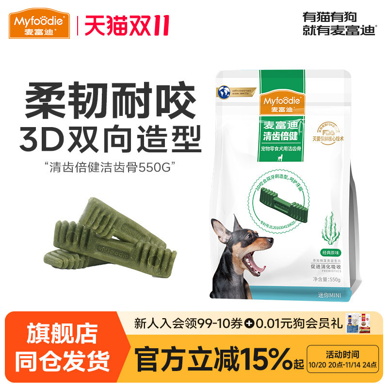 麦富迪550g小型犬倍健耐咬狗零食