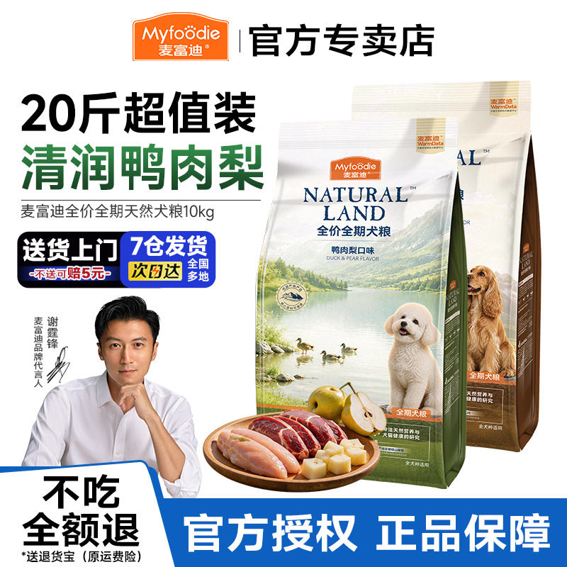 麦富迪狗粮2.0鱼油犬粮