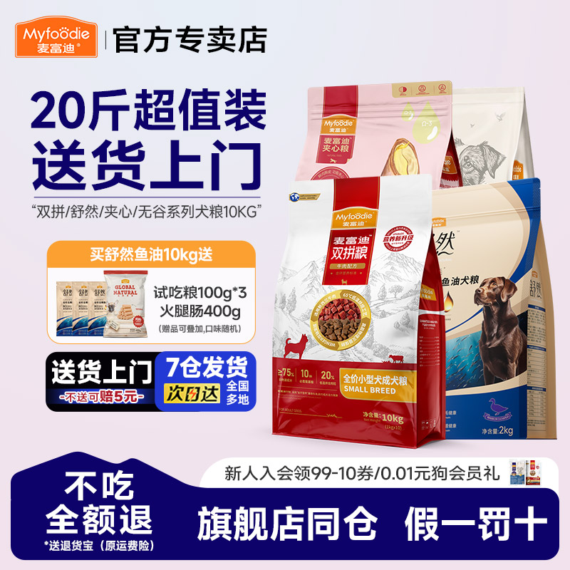 麦富迪牛肉双拼10kg2.0系列