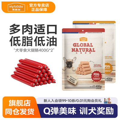 麦富迪狗狗火腿肠泰迪鸡肉牛肉