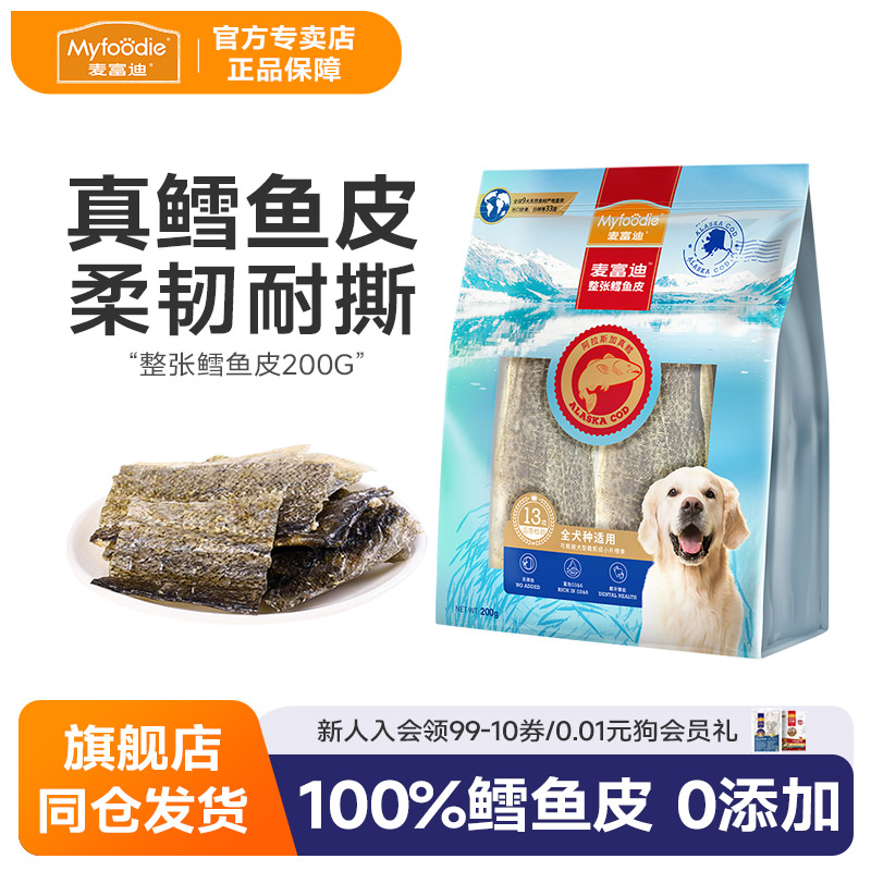 麦富迪狗狗零食鳕鱼皮耐咬200g