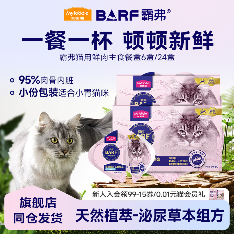 麦富迪barf全期主食餐盒