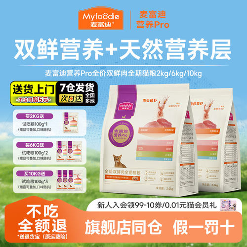 麦富迪营养Pro猫粮2kg磷虾