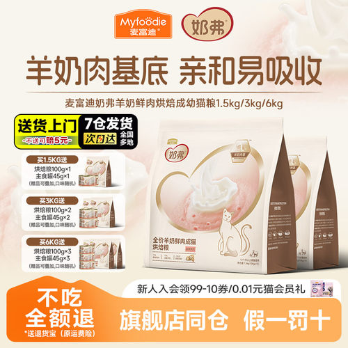 羊奶鲜肉粮烘焙系列猫粮