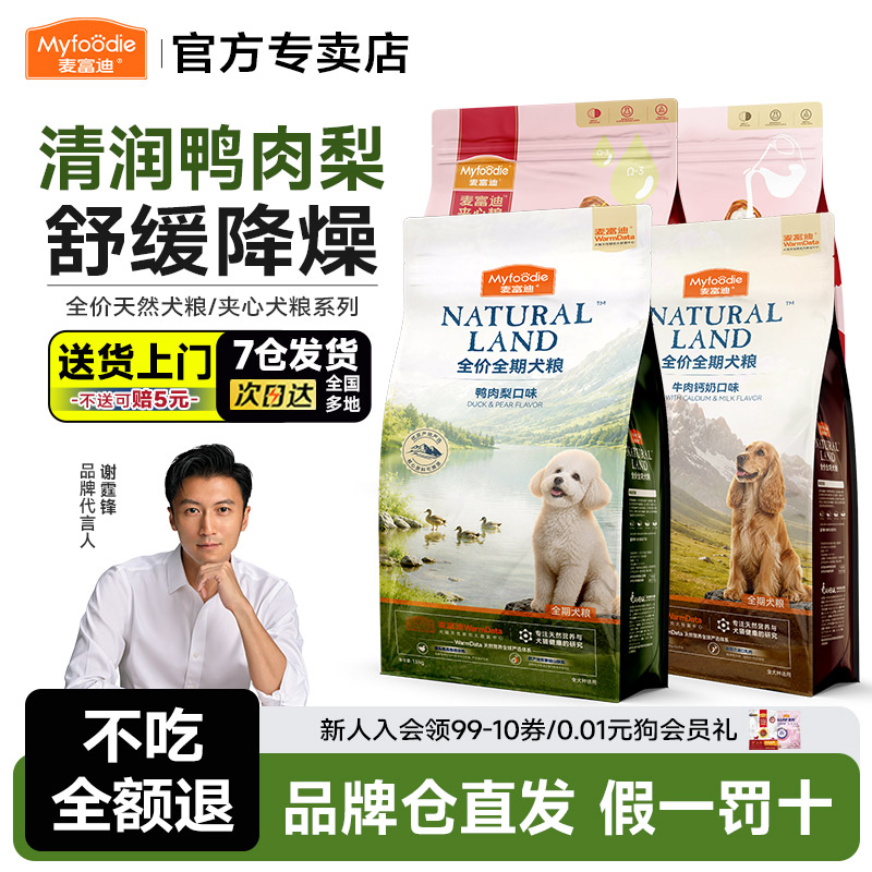 佰萃通用型贵宾金毛成犬粮犬粮