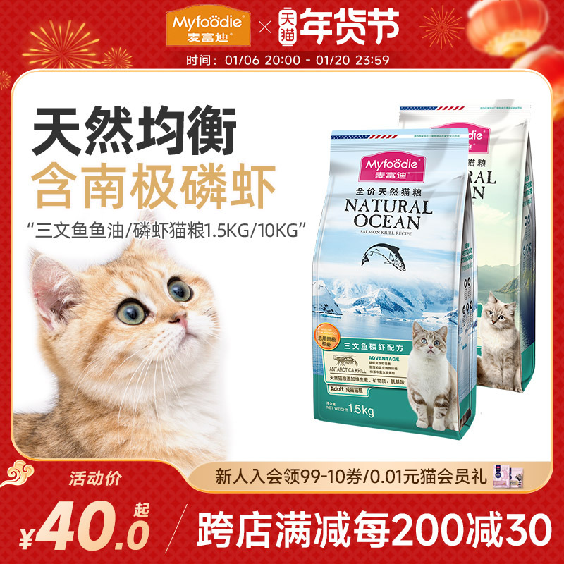 麦富迪三文鱼鱼油猫粮幼猫专用粮奶糕天然粮成猫幼猫猫咪主粮10kg