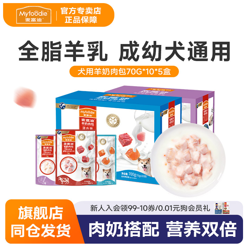 麦富迪狗狗零食羊奶肉包