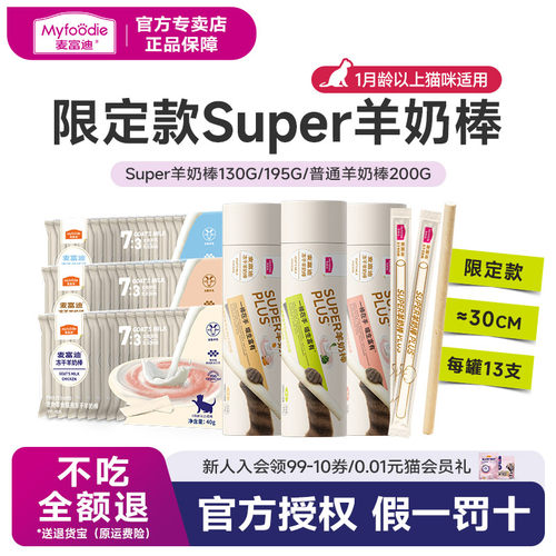 麦富迪零食冻干羊奶营养幼猫