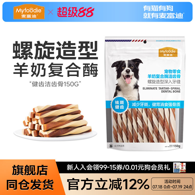 犬用双色螺旋健齿洁齿骨