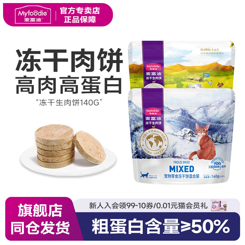 增肥发腮成幼猫冻干生骨肉