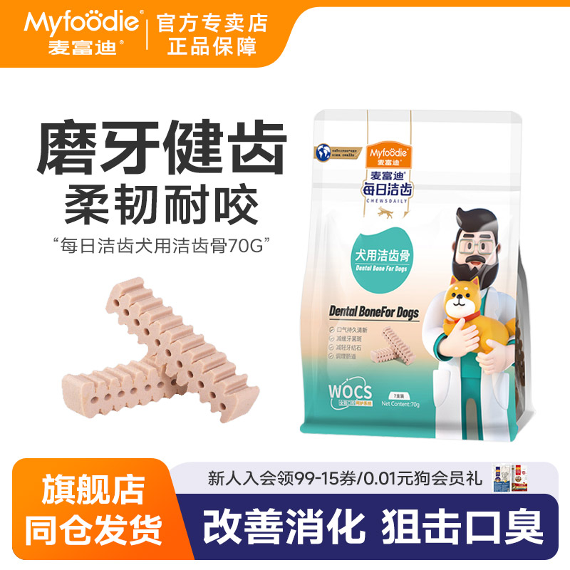 麦富迪每日洁齿犬用洁齿骨
